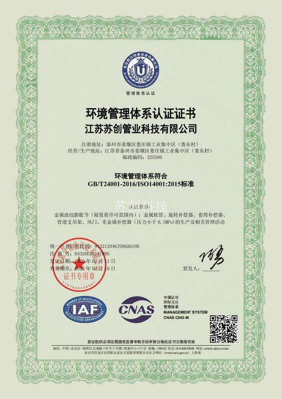 ISO14001環(huán)境認證